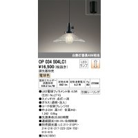 オーデリック　OP034504LC1　ペンダントライト 調光 調光器別売 LEDランプ 電球色 フレンジタイプ