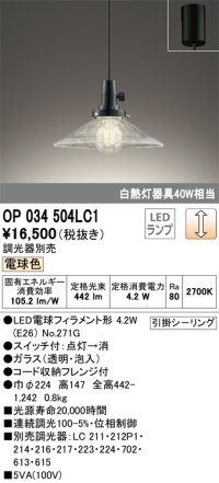 オーデリック　OP034504LC1　ペンダントライト 調光 調光器別売 LEDランプ 電球色 フレンジタイプ