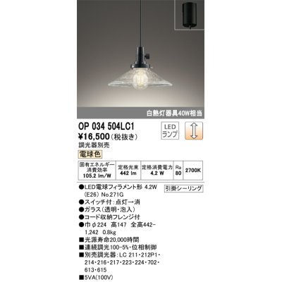 画像1: オーデリック　OP034504LC1　ペンダントライト 調光 調光器別売 LEDランプ 電球色 フレンジタイプ