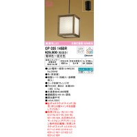 オーデリック　OP035145BR(ランプ別梱)　ペンダントライト 調光 調色 Bluetooth コントローラー別売 和風 LEDランプ 電球色〜昼光色 フレンジタイプ 杉 民芸塗