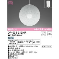 オーデリック　OP035212NR(ランプ別梱)　ペンダントライト 非調光 和風 LEDランプ 昼白色 フレンジタイプ