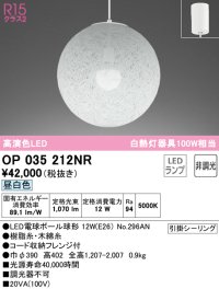 オーデリック　OP035212NR(ランプ別梱)　ペンダントライト 非調光 和風 LEDランプ 昼白色 フレンジタイプ
