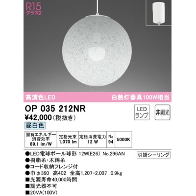 画像1: オーデリック　OP035212NR(ランプ別梱)　ペンダントライト 非調光 和風 LEDランプ 昼白色 フレンジタイプ
