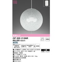 オーデリック　OP035213NR(ランプ別梱)　ペンダントライト 8畳 非調光 和風 LEDランプ 昼白色 フレンジタイプ