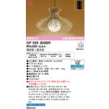 オーデリック　OP035303BR(ランプ別梱)　ペンダントライト 調光 調色 Bluetooth コントローラー別売 和風 LEDランプ 電球色〜昼光色 フレンジタイプ 竹