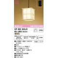 オーデリック　OP035333LR(ランプ別梱)　ペンダントライト 非調光 和風 LEDランプ 電球色 フレンジタイプ 白木