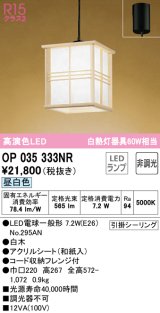 オーデリック　OP035333NR(ランプ別梱)　ペンダントライト 非調光 和風 LEDランプ 昼白色 フレンジタイプ 白木
