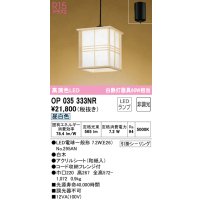 オーデリック　OP035333NR(ランプ別梱)　ペンダントライト 非調光 和風 LEDランプ 昼白色 フレンジタイプ 白木