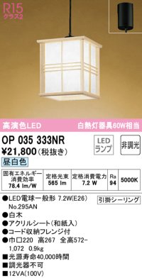 オーデリック　OP035333NR(ランプ別梱)　ペンダントライト 非調光 和風 LEDランプ 昼白色 フレンジタイプ 白木