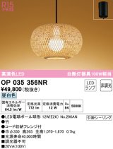 オーデリック　OP035356NR(ランプ別梱)　ペンダントライト 非調光 和風 LEDランプ 昼白色 フレンジタイプ 竹