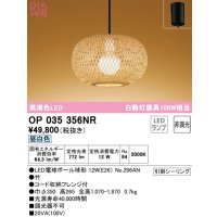 オーデリック　OP035356NR(ランプ別梱)　ペンダントライト 非調光 和風 LEDランプ 昼白色 フレンジタイプ 竹