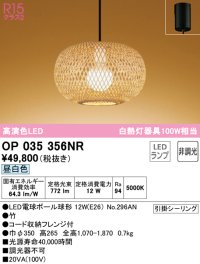 オーデリック　OP035356NR(ランプ別梱)　ペンダントライト 非調光 和風 LEDランプ 昼白色 フレンジタイプ 竹