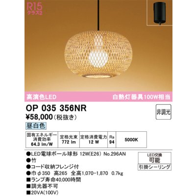 画像1: オーデリック　OP035356NR(ランプ別梱)　ペンダントライト 非調光 和風 LEDランプ 昼白色 フレンジタイプ 竹