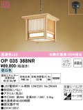 オーデリック　OP035368NR(ランプ別梱)　ペンダントライト 非調光 和風 LEDランプ 昼白色 フレンジタイプ 秋田杉