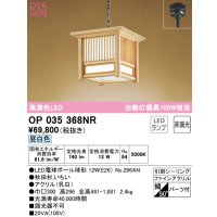 オーデリック　OP035368NR(ランプ別梱)　ペンダントライト 非調光 和風 LEDランプ 昼白色 フレンジタイプ 秋田杉