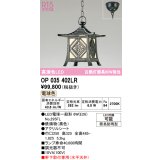 オーデリック OP035402LR(ランプ別梱) エクステリア ポーチライト LEDランプ 電球色 高演色LED 軒下取付専用(水平天井) 簡易防雨型 黒色