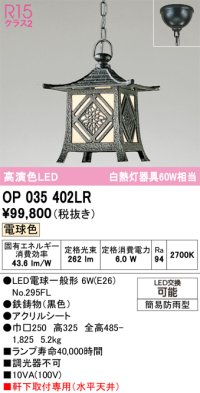 オーデリック OP035402LR(ランプ別梱) エクステリア ポーチライト LEDランプ 電球色 高演色LED 軒下取付専用(水平天井) 簡易防雨型 黒色