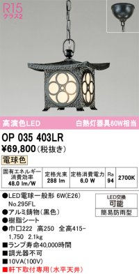 オーデリック OP035403LR(ランプ別梱) エクステリア ポーチライト LEDランプ 電球色 高演色LED 軒下取付専用(水平天井) 簡易防雨型 黒色