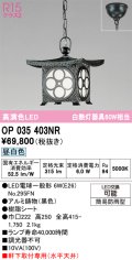 オーデリック OP035403NR(ランプ別梱) エクステリア ポーチライト LEDランプ 昼白色 高演色LED 軒下取付専用(水平天井) 簡易防雨型 黒色