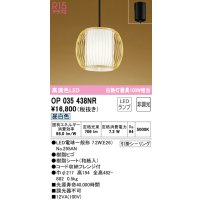 オーデリック　OP035438NR(ランプ別梱)　ペンダントライト 非調光 和風 LEDランプ 昼白色 フレンジタイプ