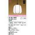 オーデリック　OP050100NR(ランプ別梱)　ペンダントライト 非調光 和風 LEDランプ 昼白色 フレンジタイプ 白木