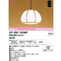 オーデリック　OP050102NR(ランプ別梱)　ペンダントライト 非調光 和風 LEDランプ 昼白色 フレンジタイプ 白木