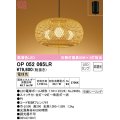 オーデリック　OP052065LR(ランプ別梱)　ペンダントライト 非調光 和風 LEDランプ 電球色 フレンジタイプ 竹