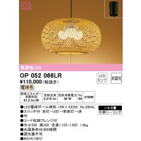 オーデリック　OP052066LR(ランプ別梱)　ペンダントライト 4.5畳 非調光 和風 LEDランプ 電球色 フレンジタイプ 竹