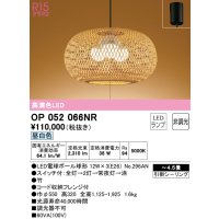 オーデリック　OP052066NR(ランプ別梱)　ペンダントライト 4.5畳 非調光 和風 LEDランプ 昼白色 フレンジタイプ 竹