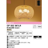 オーデリック　OP052067LR(ランプ別梱)　ペンダントライト 6畳 非調光 和風 LEDランプ 電球色 フレンジタイプ 竹