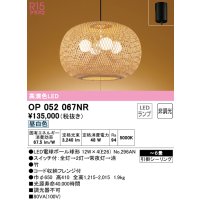オーデリック　OP052067NR(ランプ別梱)　ペンダントライト 6畳 非調光 和風 LEDランプ 昼白色 フレンジタイプ 竹