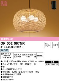 オーデリック　OP052067NR(ランプ別梱)　ペンダントライト 6畳 非調光 和風 LEDランプ 昼白色 フレンジタイプ 竹