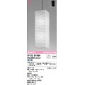 オーデリック　OP052091NBR(ランプ別梱)　ペンダントライト 非調光 和風 LEDランプ 昼白色 フレンジタイプ 黒コード