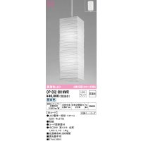 オーデリック　OP052091NWR(ランプ別梱)　ペンダントライト 非調光 和風 LEDランプ 昼白色 フレンジタイプ 白コード