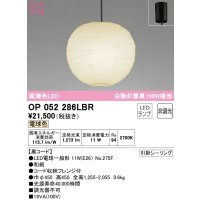 オーデリック　OP052286LBR　ペンダントライト 非調光 和風 LEDランプ 電球色 フレンジタイプ 黒コード