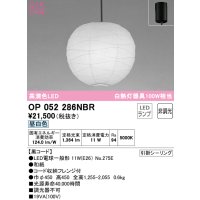 オーデリック　OP052286NBR(ランプ別梱)　ペンダントライト 非調光 和風 LEDランプ 昼白色 フレンジタイプ 黒コード