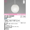 オーデリック　OP052384NWR(ランプ別梱)　ペンダントライト 非調光 和風 LEDランプ 昼白色 フレンジタイプ 白コード
