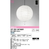 オーデリック　OP052387NBR(ランプ別梱)　ペンダントライト 12畳 非調光 和風 LEDランプ 昼白色 フレンジタイプ 黒コード
