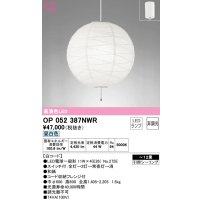 オーデリック　OP052387NWR(ランプ別梱)　ペンダントライト 12畳 非調光 和風 LEDランプ 昼白色 フレンジタイプ 白コード