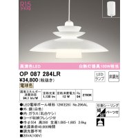 オーデリック　OP087284LR　ペンダントライト 非調光 LEDランプ 電球色 フレンジタイプ ホワイト
