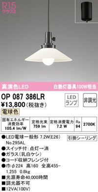 オーデリック　OP087386LR　ペンダントライト 非調光 LEDランプ 電球色 フレンジタイプ ￡