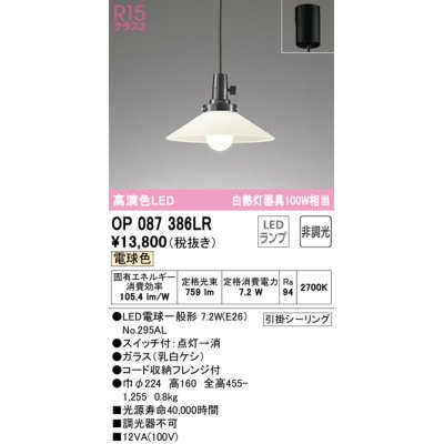 画像1: オーデリック　OP087386LR　ペンダントライト 非調光 LEDランプ 電球色 フレンジタイプ ￡