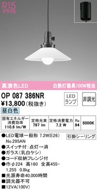 オーデリック　OP087386NR(ランプ別梱)　ペンダントライト 非調光 LEDランプ 昼白色 フレンジタイプ