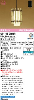 オーデリック　OP105010BR(ランプ別梱)　ペンダントライト 調光 調色 Bluetooth コントローラー別売 和風 LEDランプ 電球色〜昼光色 フレンジタイプ 竹
