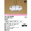 オーデリック　OP125023NR(ランプ別梱)　ペンダントライト 6畳 非調光 和風 LEDランプ 昼白色 フレンジタイプ