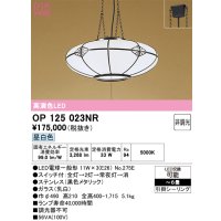 オーデリック　OP125023NR(ランプ別梱)　ペンダントライト 6畳 非調光 和風 LEDランプ 昼白色 フレンジタイプ