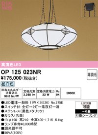 オーデリック　OP125023NR(ランプ別梱)　ペンダントライト 6畳 非調光 和風 LEDランプ 昼白色 フレンジタイプ