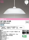 オーデリック　OP252012R　ペンダントライト 8畳 段調光 LED一体型 昼白色 フレンジタイプ