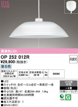 オーデリック　OP252012R　ペンダントライト 8畳 段調光 LED一体型 昼白色 フレンジタイプ