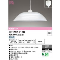 オーデリック　OP252012R　ペンダントライト 8畳 段調光 LED一体型 昼白色 フレンジタイプ
